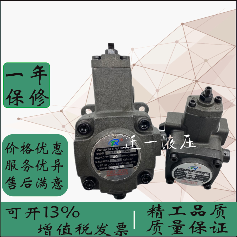 Tai Xin hydraulic oil pump VP-40-FA3 Taiwan variable vane pump VP-20-FA2-30-15 -12-08-FA1