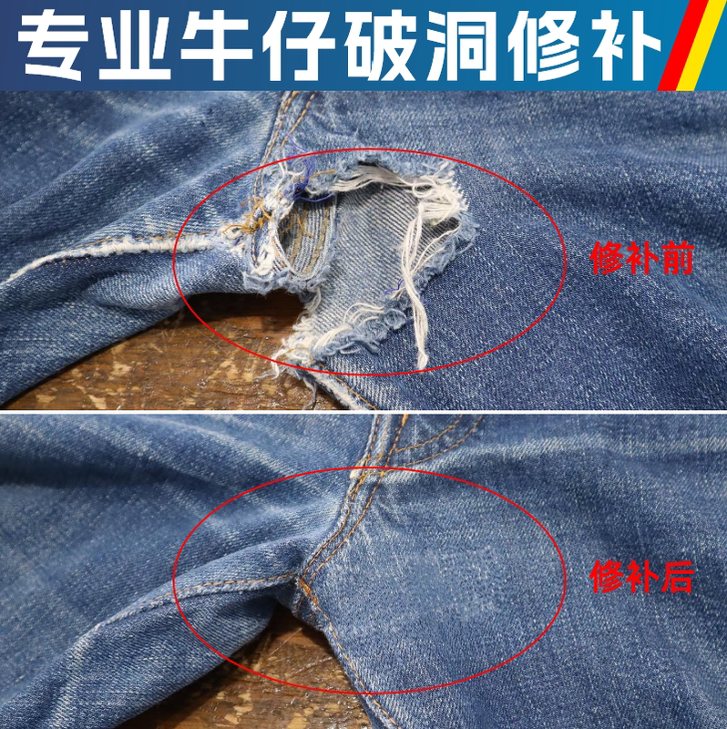 Jeans Repair, Hole Patching, Seamless Repair of Worn-Out Crotch Areas, Professional Tailoring Shop for Altering Clothes, Mending Clothes, and Repairing Pants