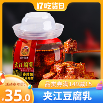 Sichuan Chengdu specialty Jiajiang spicy tofu milk 700g * 1 Hunan flavor farm hand-made fermented bean curd meals