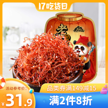 Lixintang Chengdu specialty Old Town Old Capital 238g light shadow beef shredded spicy Sichuan specialty beef shredded small package