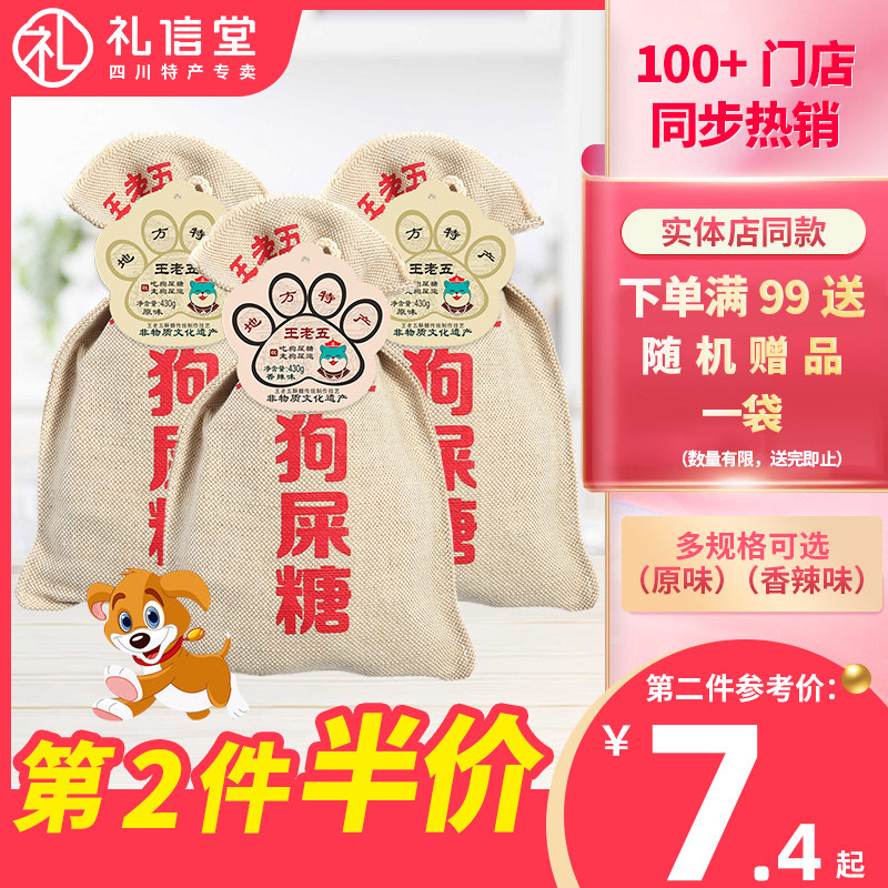 Chengdu specialty Wanglaowu shit sugar Sichuan specialty snacks snacks Chongqing specialty Peanut crisp candy shit sugar