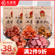 Zhang Fei beef 58g *2 bags Sichuan Langzhong specialty tourism leisure snacks snacks Spicy original dried meat preserved meat