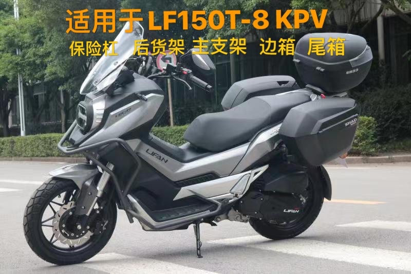 Force Sail Original Factory Accessories KPV150LF150T-8 Retrofit Insurance Rod Rear Shelf Main Bracket Side Box Tailbox