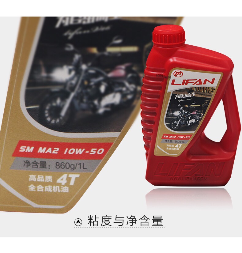 Lifan motorcycle special oil KPT200 V16 fully synthetic oil KP special high quality oil Sm grade