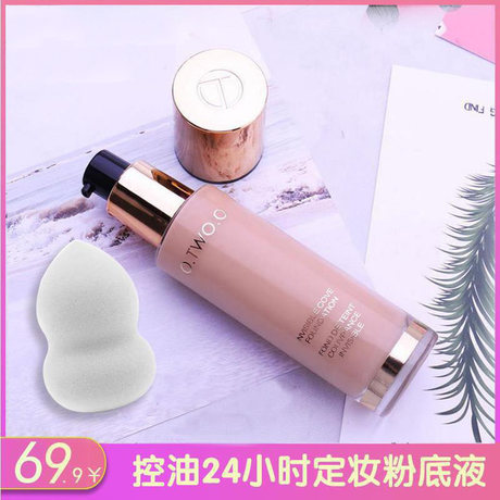 Otwoo Supermodel Clear Oil Control Lasting Liquid Foundation Strong Concealer Female Students Cheap Oil Skin 24 Hours Without Makeup