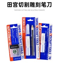 Tamiya pen knife Gundam model tool Army mold engraving knife 74020 74040 74074 7407