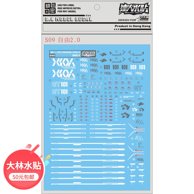 S09 [Water Patch DL] Daelim MG Freedom 2 0 ZGMF-X10A Freedom