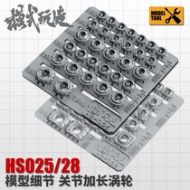 Model play Gundam sci-fi model detail transformation supplements joint lengthening extension turbo HS025 028