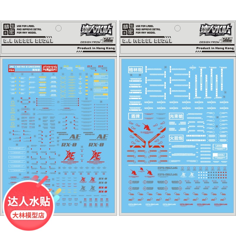 P04 DL] Large forest PG 1 60 RX-0 UNICORN unicorn (with weapon water patch) special water sticker