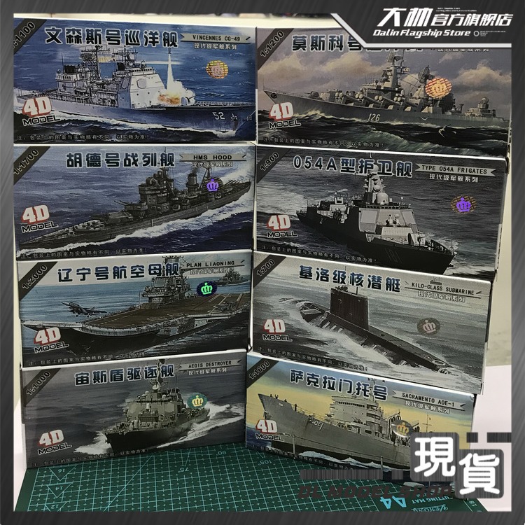 Suit 4D assembly model warships to assemble military aircraft carrier model warship MM0395-98