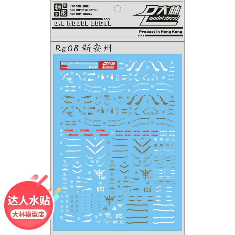 RG08 DL] Dalin RG 1 144 Sinanju Xinanzhou with metal color special water sticker