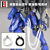 HD Gundam military Sci-fi model metal modification tonic repair supply scene Oil pipeline cable