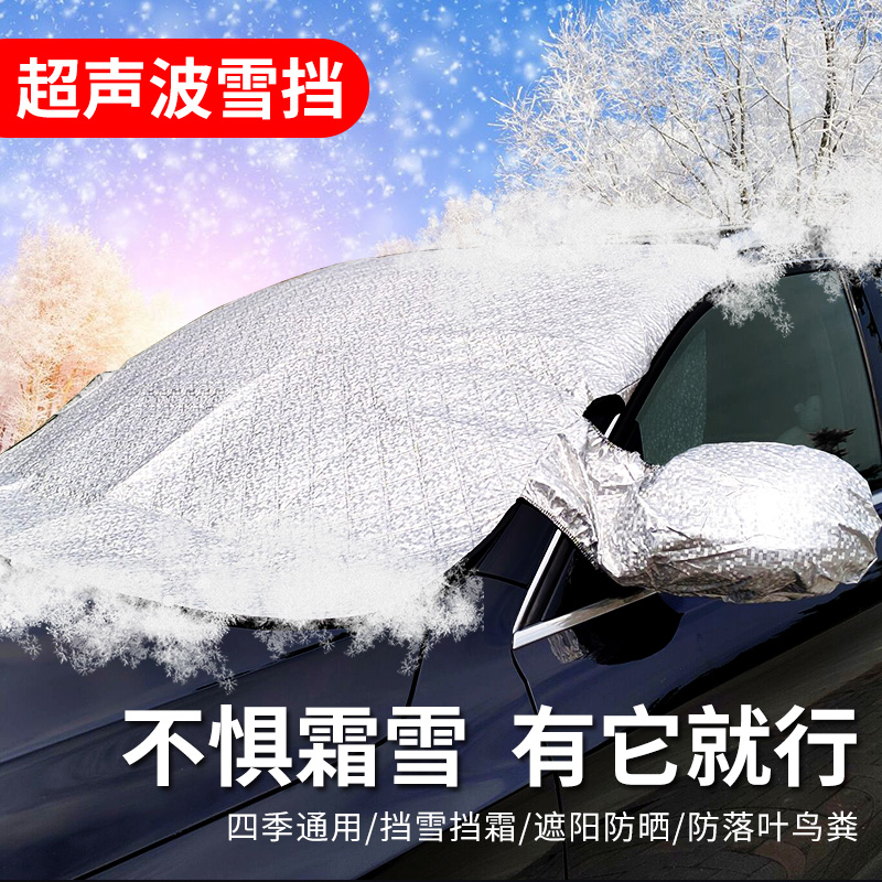 Car snowshield front windshield antifreeze windshield car window sunscreen glass sunscreen glass cover suction cup visor promotion