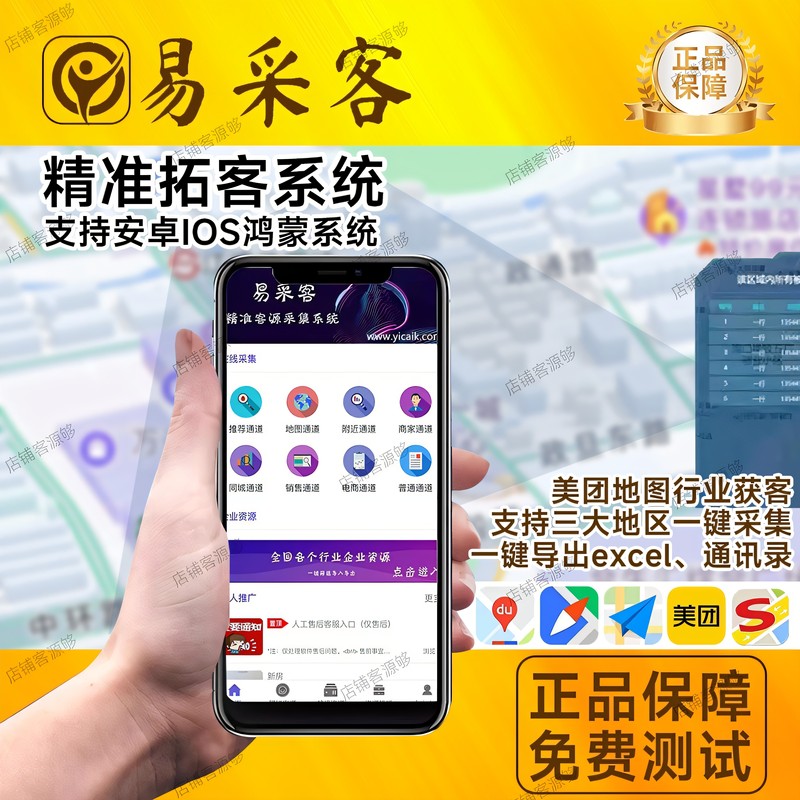 Precision Industry Guest Source Information Gaode Baidu Tencent Map Merchant Collector Telemarket Meituan Merchant Guest Acquisition Device