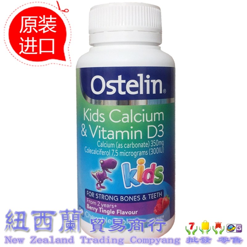 Ostelin Osterlin children chew calcium tablets dinosaur calcium calcium carbonate Australia 90 grains growing baby