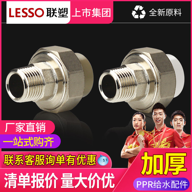 LESSO United Plastics PPR Water external threaded joints 4 points 6 points 1 inch Assured Home Installed Plumbing Accessories