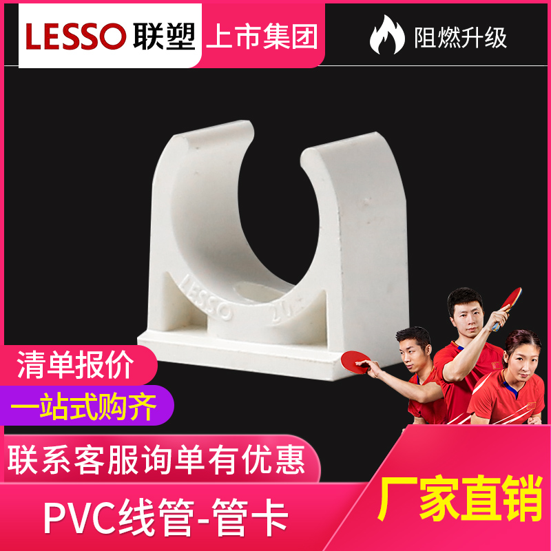 Liansu red and blue pipe card Flame retardant wire pipe PVC wire pipe wire pipe 4 points electrician threading pipe 20 wire pipe pipe clamp