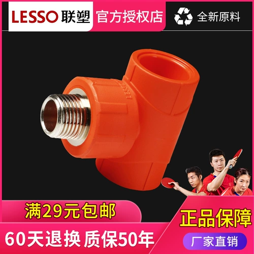 LESSO/联塑 PPR придает водяной зуб Sanlong Orange Tube Tub