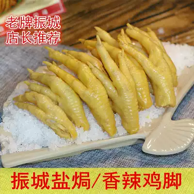 Guangdong Meizhou Hakka specialty Meizhou Zhencheng salt baked chicken claws Chicken snacks Snacks Meixian chicken feet