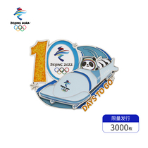 Beijing 2022 Winter Olympics Mascot Sports Styling Series Countdown Badge Souvenir Limited Olympics