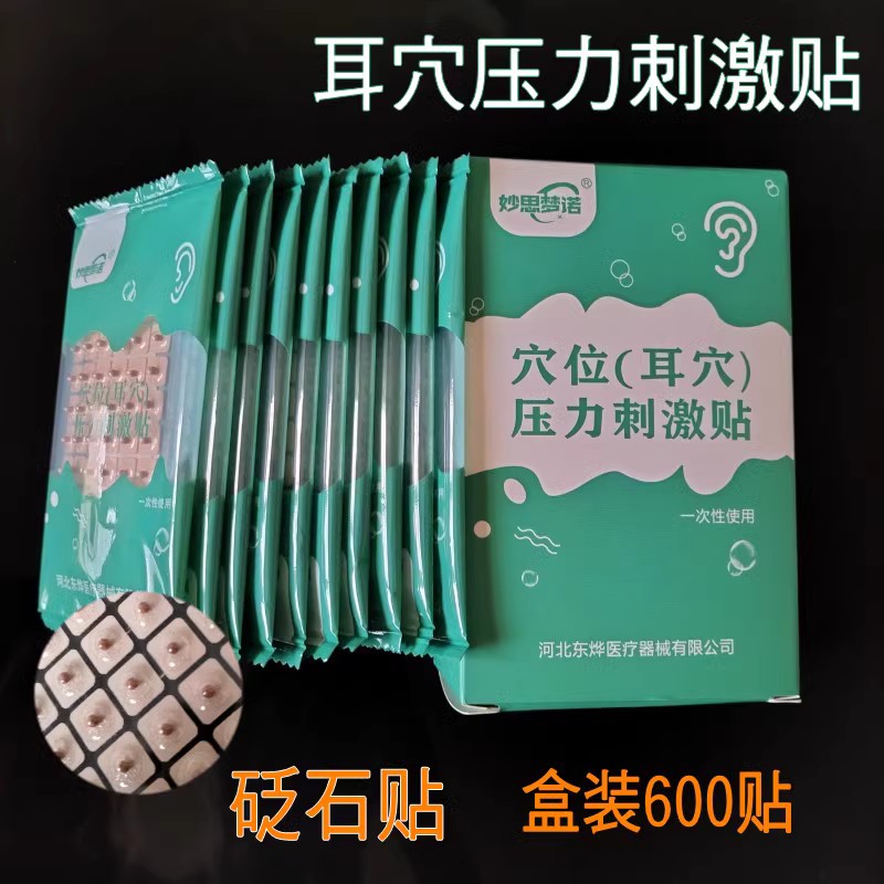 耳穴贴王不留行籽贴耳豆贴王不留行耳贴按摩123456贴  十包包邮