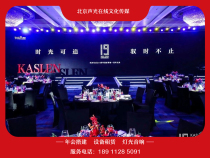 Beijing event layout company annual meeting lighting and sound equipment rental back panel LED display New year event