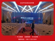 Annual meeting set up event venue layout lighting and sound LED large screen stage backplane conference Equipment Rental
