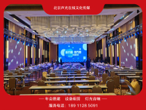 Annual meeting set up school annual meeting layout stage screen lighting sound rental dry ice machine T-table meeting layout