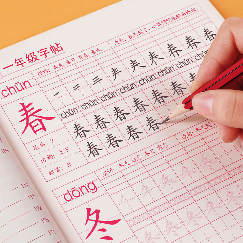 First grade synchronous word practice post Primary school teaching version Chinese writing children's upper book new words Pencil drawing red 