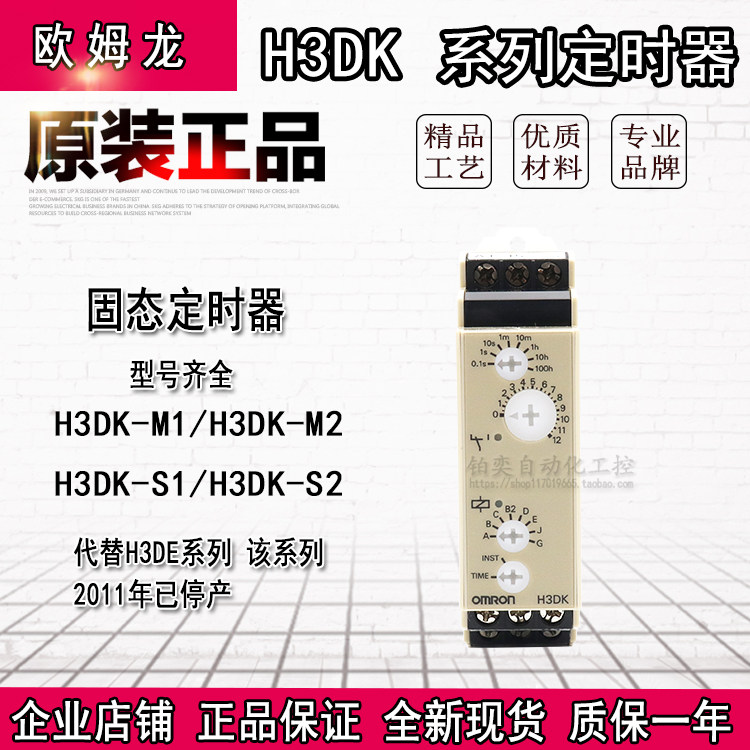 OMRON Time Timer Relay H3DK-M1 M2 H3DK-S1 S2 instead of H3DE-M-S