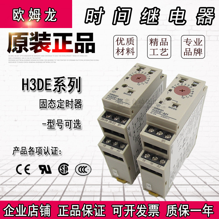 Original loaded OMRON time-lapse relay power cut delay timer H3DE-M2 S2 S2 S1 S1