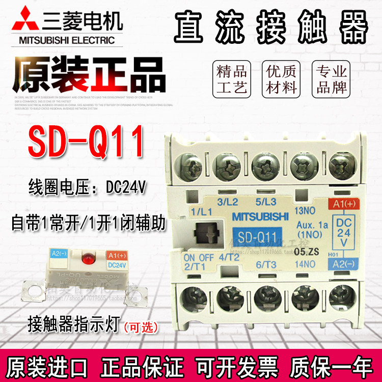 Original DC contactor SD-Q11 SD-Q12 SD-Q19 SD-QR11 SD-QR12 DC24V