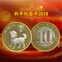 2018 Year of the Dog Commemorative Coins Dog Coins Single Volume Whole Box of Sheep Monkey Chicken Dog Pig Pig Rat Zodiac Coin Lunar New Year Coin Two Dog Coin