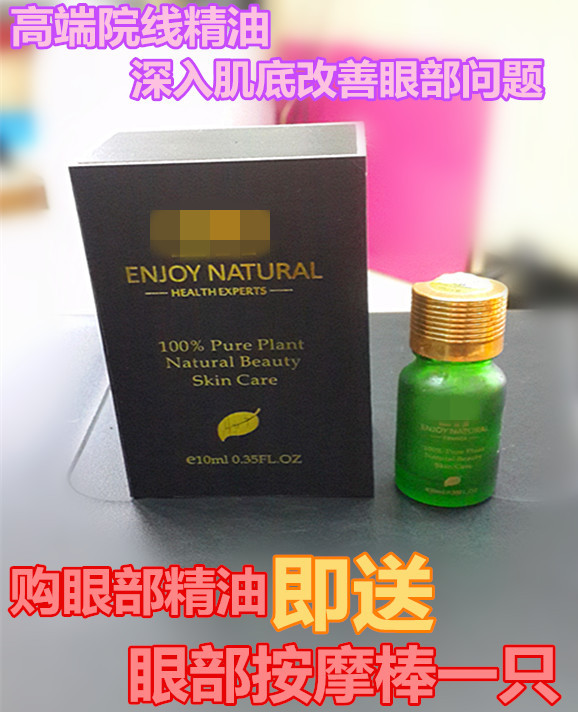 高端院线玫瑰焕彩复方精油10ml眼部按摩舒缓疲劳抗老化防皱纹包邮