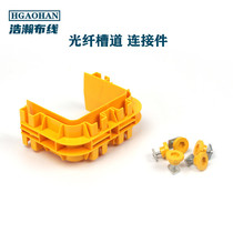 Fiber channel 120 240 connector Fiber - optic wiring slot Machine room cabling bridge tail fiber slot accessories