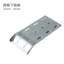 Grid bridge lower line plate grid line slot cabinet top incoming line 304 stainless steel outlet plate open wire