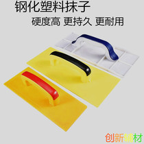 Plastering sand board sand board tempered plastic plastering board washboard mud trowel tool Mason Tile Tool gray board