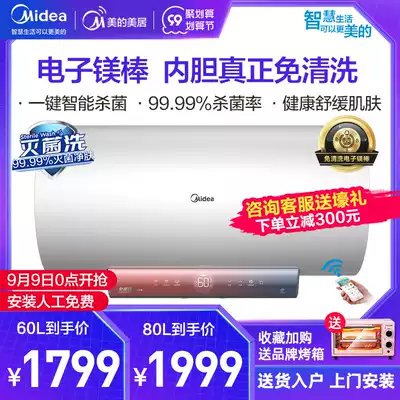 Midea electric water heater 60 liters home speed heating dressing room bath smart home appliances 80 electronic magnesium rod free of change