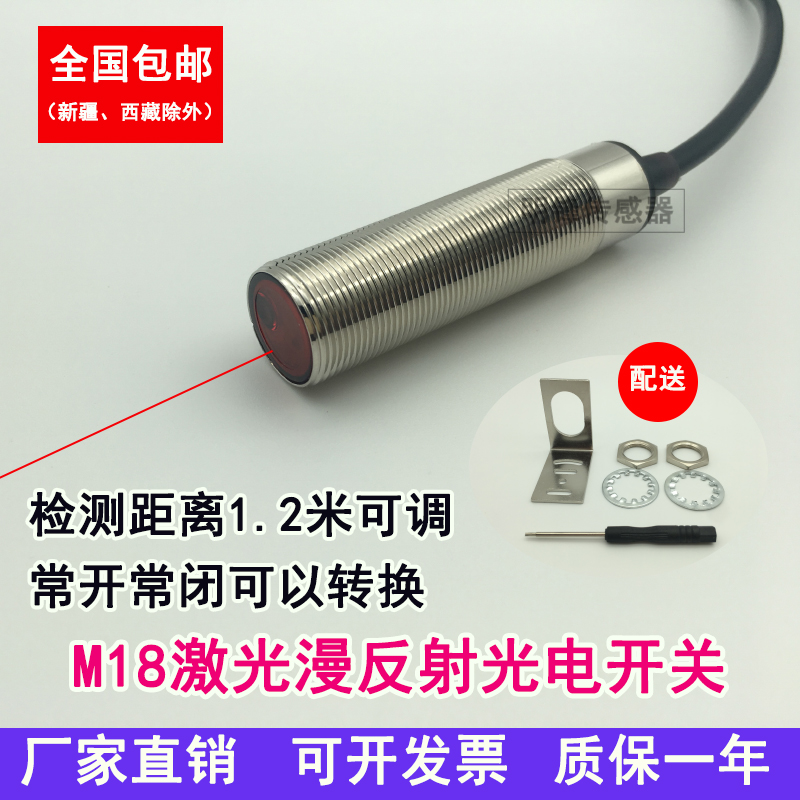 M18レーザー拡散反射光電スイッチセンサー長距離検知1メートル2通常開通常閉変換防水オイル