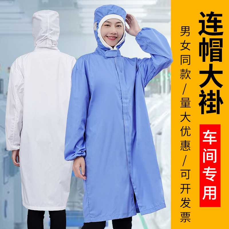 Food Factory Work Clothes Hooded Coat Dust-Proof Clean White Coat Visiting Clothes Dust Workshop Protective Clothing Jacket Food Factory Work Clothes Hooded Coat Dust-Proof Clean White Coat Visiting Clothes Dust Workshop Protective Clothing Jacket