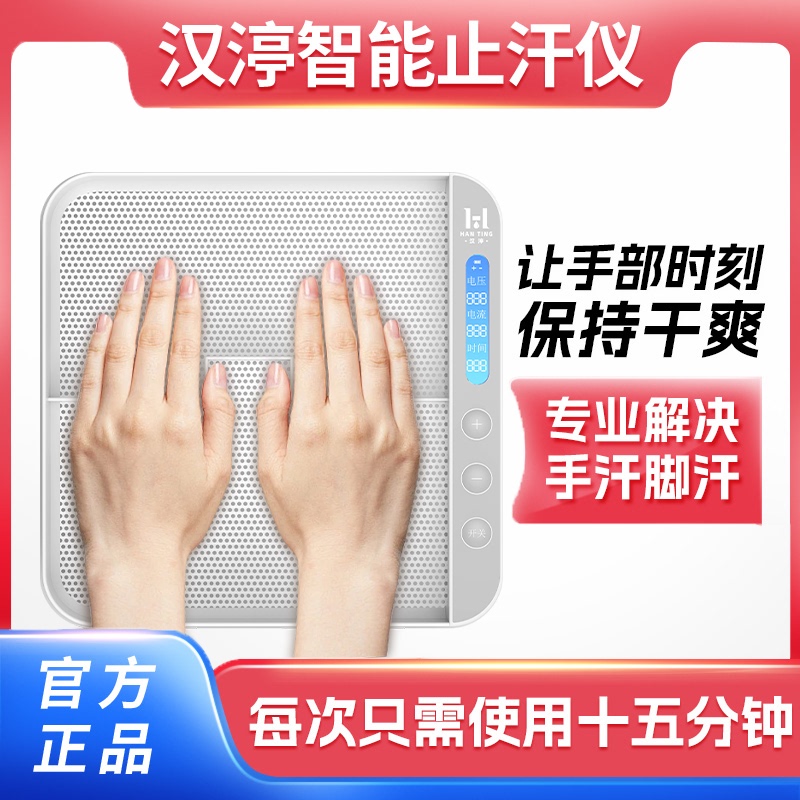Han Ting Anti-Perspirant Device, Anti-Sweat Machine, Hand Sweat Machine, Hand Sweat Syndrome Anti-Sweat Device, Large Mouth Anti-Sweat Machine, Hand Sweat Syndrome Anti-Sweat Magic Device