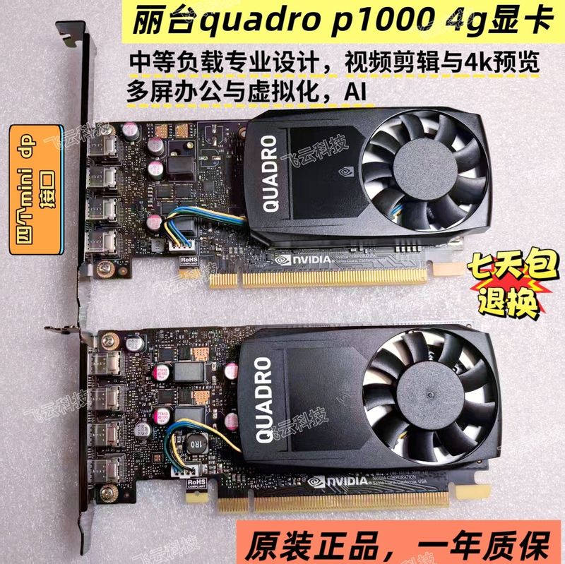 Original Quadro P1000 Graphics Card 4g Professional Graphics Drawing, Ug Modeling and Rendering Vr Design Original Quadro P1000 Graphics Card 4g Professional Graphics Drawing, Ug Modeling and Rendering Vr Design
