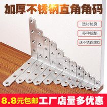 Thickened stainless steel angle code 90 degree right angle iron frame wardrobe laminate support furniture hardware fixing connector