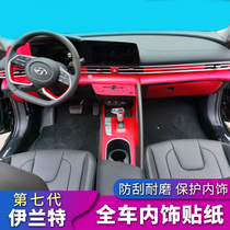 21 21 Seventh-generation Irand Interior Interior Trim of Cling Film with Blocked Irant Car Interior Sticker Retrofit