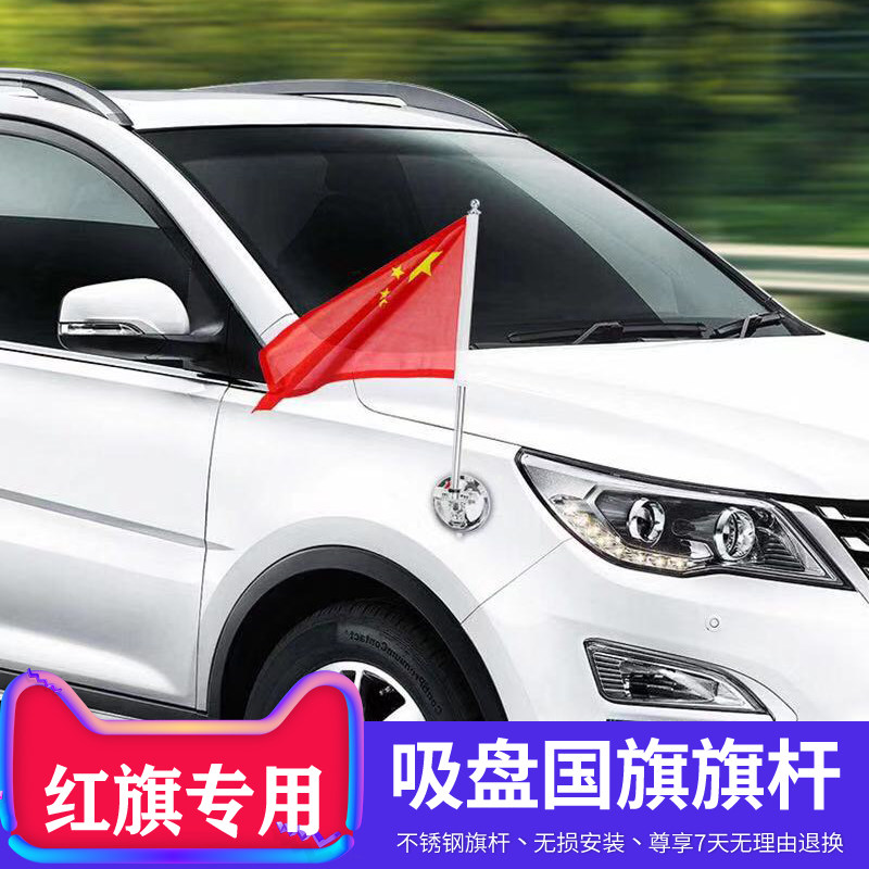 19 Red Flag HS5 H5 H7 Flag HS5 HS5 Head Cover to welcome the national flag modification