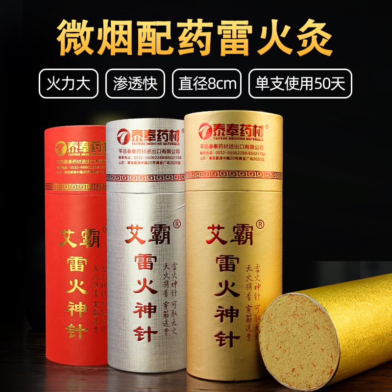 Ecore Thunder Fire God Needles Thunderfire Moxibustion Ai Pillars Add Coarse Big Number Home Big Ai Roasted Strips 8cm Eat