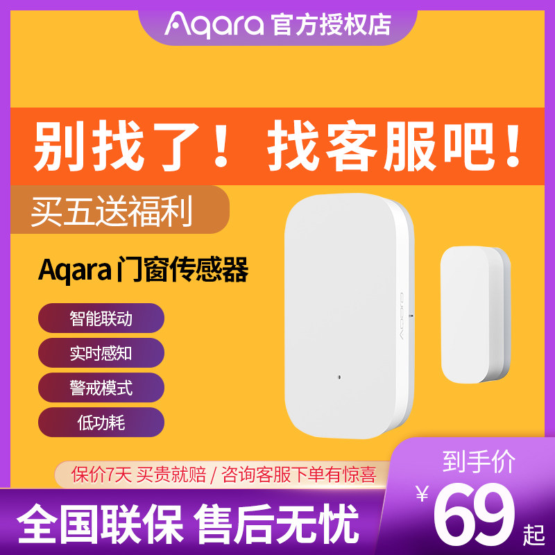 Aqara green rice door and window sensor has been accessed to the intelligent home system linkage anti-theft remote alarm-Taobao