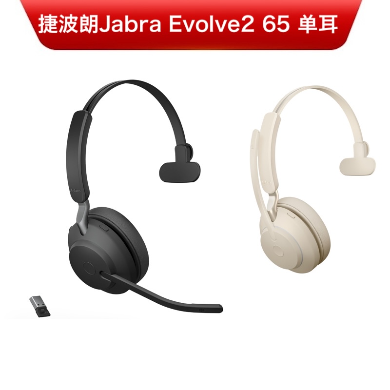 Jabra Evolve2 65 Stereo Wireless Bluetooth Office Headset for Online Education Jabra Evolve2 65 Stereo Wireless Bluetooth Office Headset for Online Education