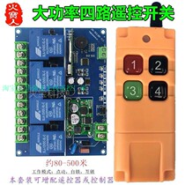 Industrial control 12V-48V220V-30V universal 4-way remote control switch 30A relay AC contactor controller
