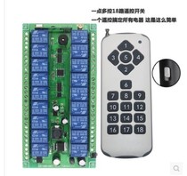 Industrial DC12V-24V 18-way wireless remote control switch 18-key remote control lamp switch power supply box
